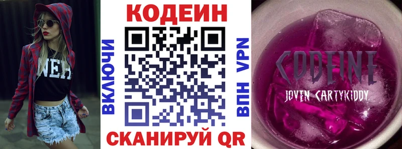 Codein напиток Lean (лин)  купить   Кировск 